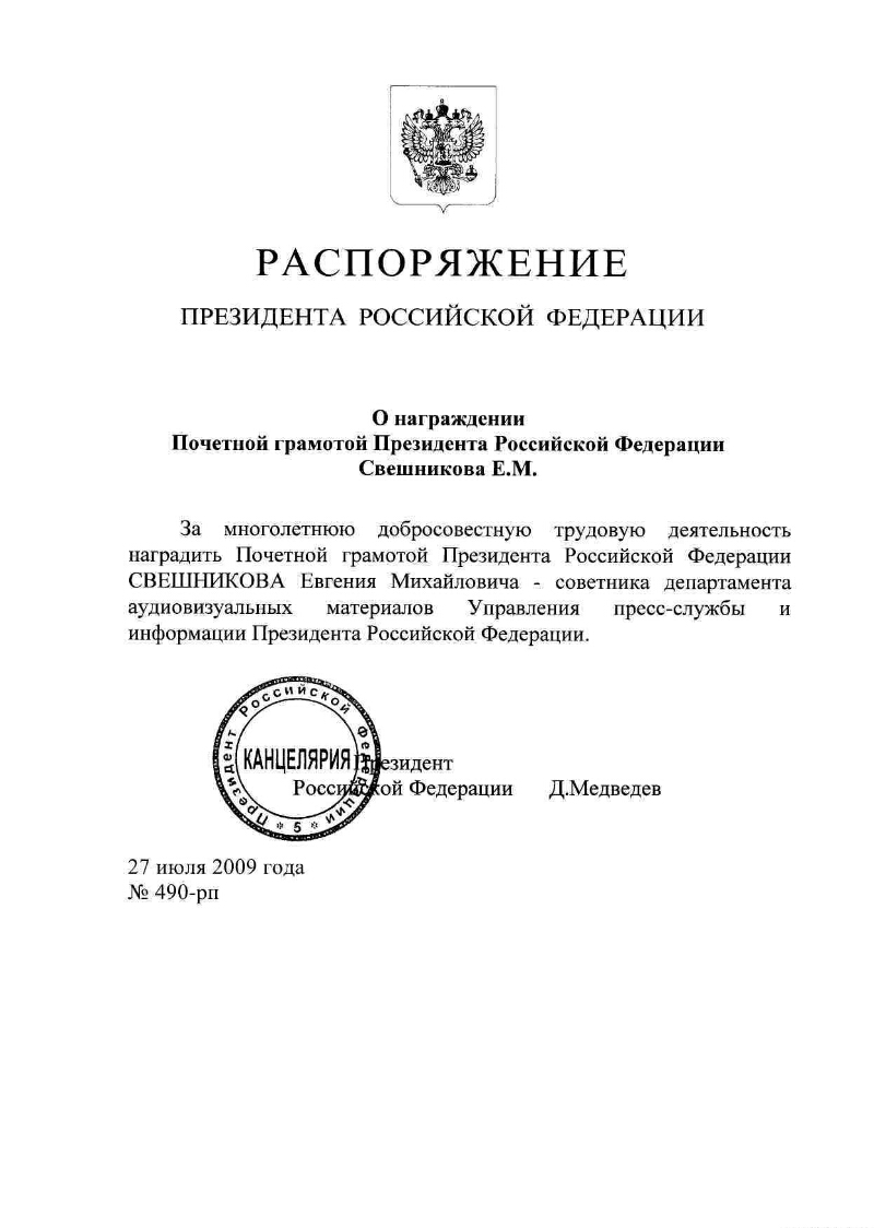 Приказ о награждении почетной грамотой образец педагога