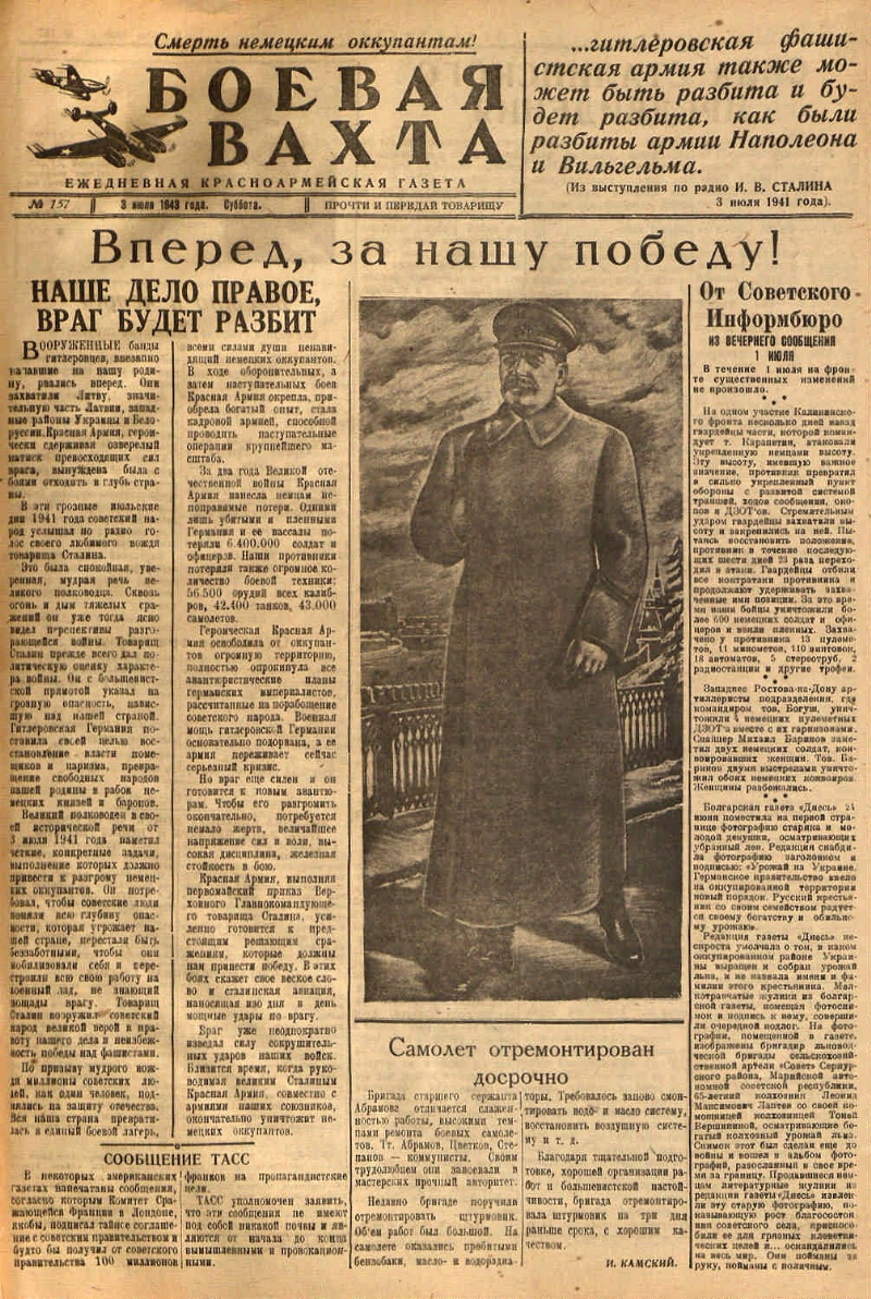 Боевая вахта. 1943, № 157 (3 июля) | Президентская библиотека имени Б.Н.  Ельцина