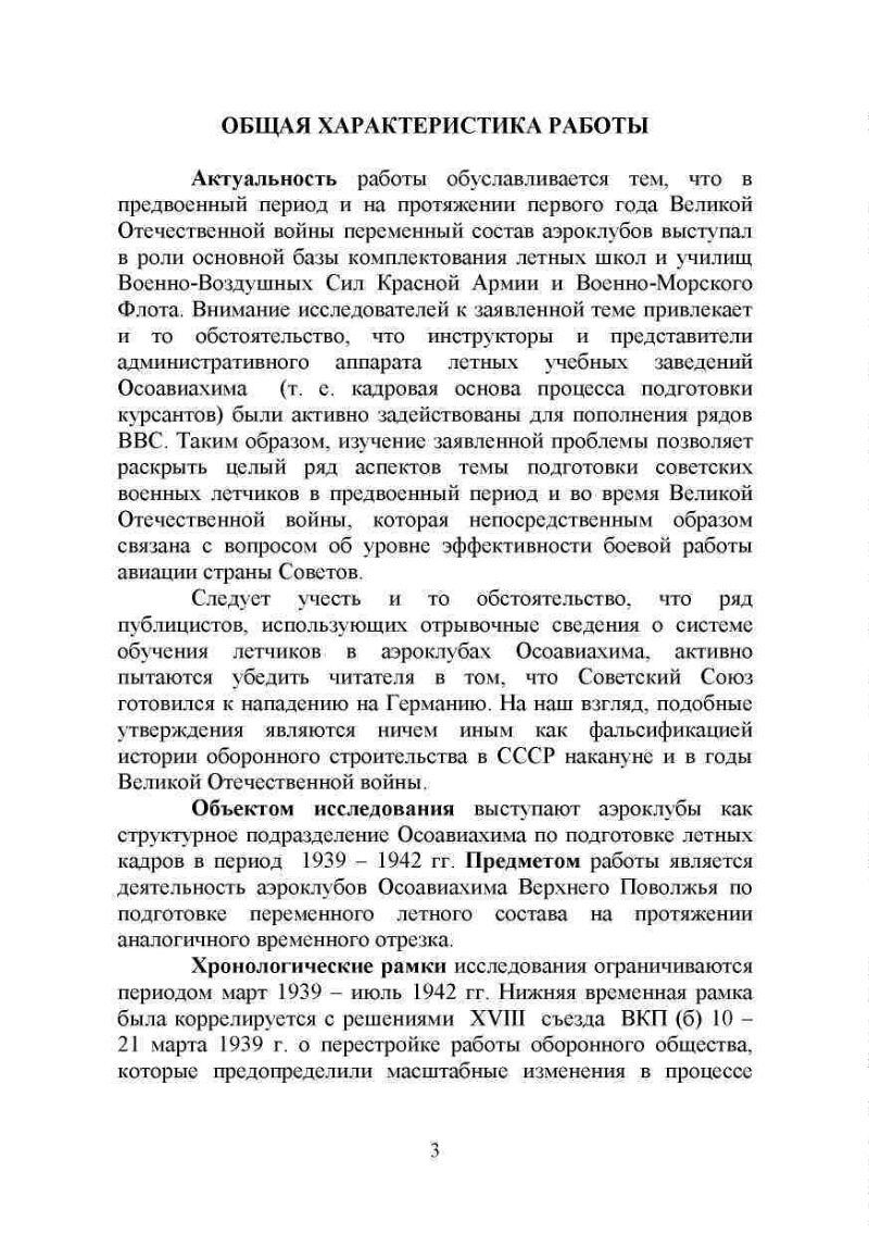 Подготовка переменного летного состава в системе аэроклубов Осоавиахима на  территории Верхнего Поволжья в период 1939 - 1942 гг. | Президентская  библиотека имени Б.Н. Ельцина