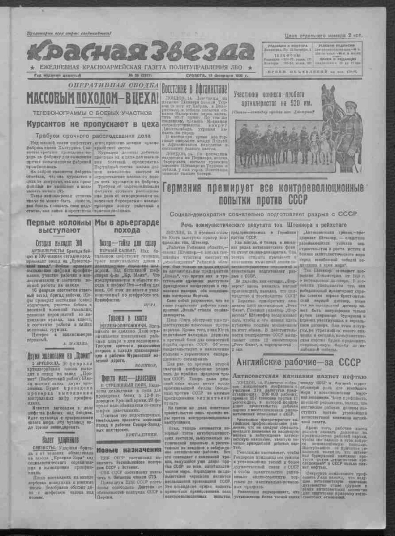 Красная звезда. 1930, № 38 (2317) (15 февраля) | Президентская библиотека  имени Б.Н. Ельцина