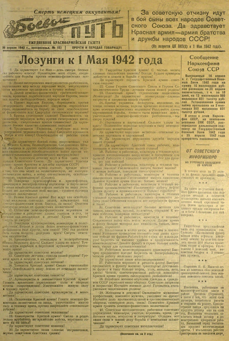 Боевой путь. 1942, № 102 (26 апр.) | Президентская библиотека имени Б.Н.  Ельцина