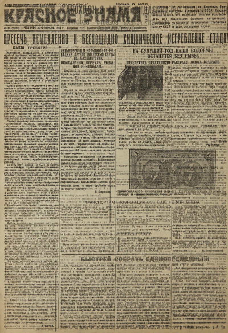 Красное знамя. 1931, № 39 (3609) (19 февр.) | Президентская библиотека  имени Б.Н. Ельцина