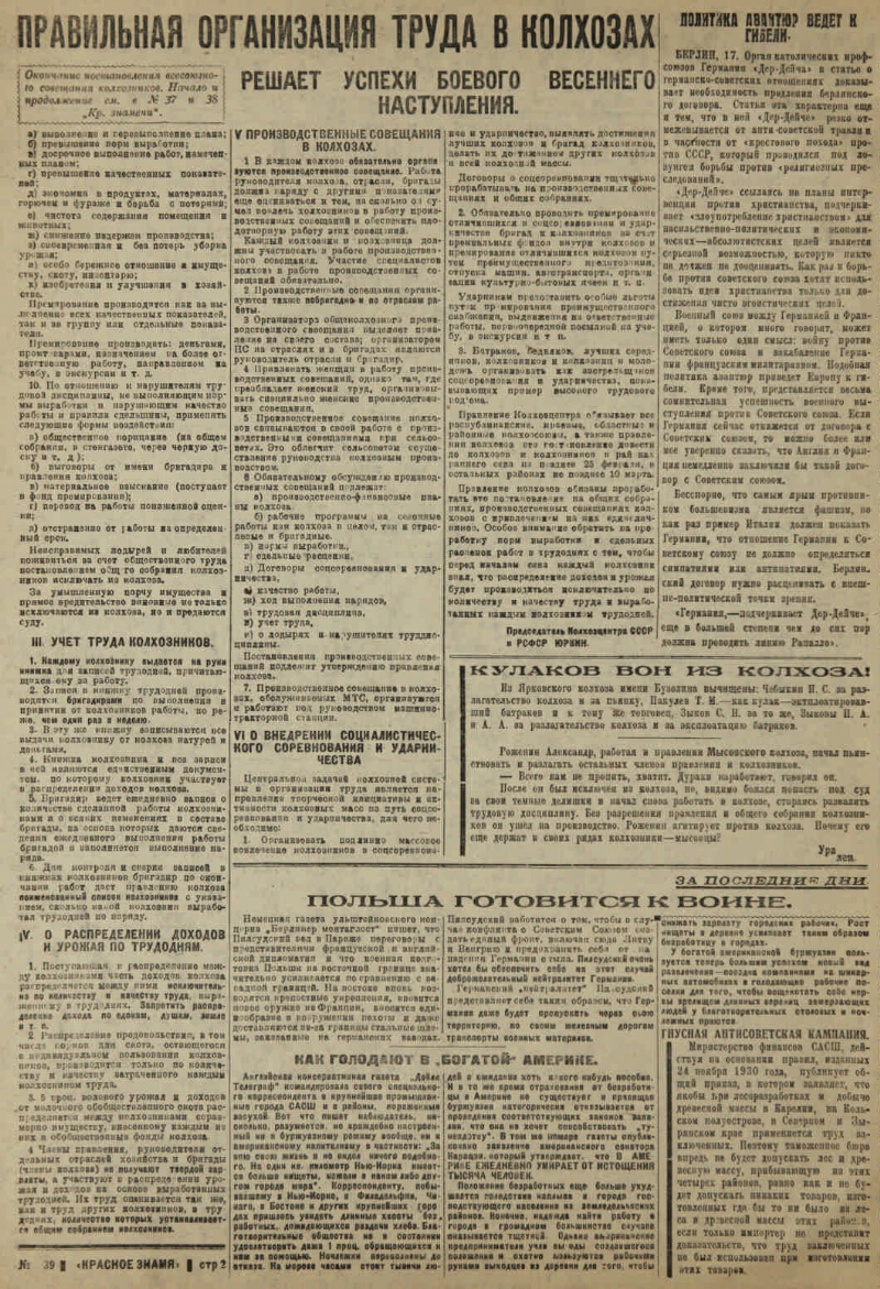 Красное знамя. 1931, № 39 (3609) (19 февр.) | Президентская библиотека  имени Б.Н. Ельцина