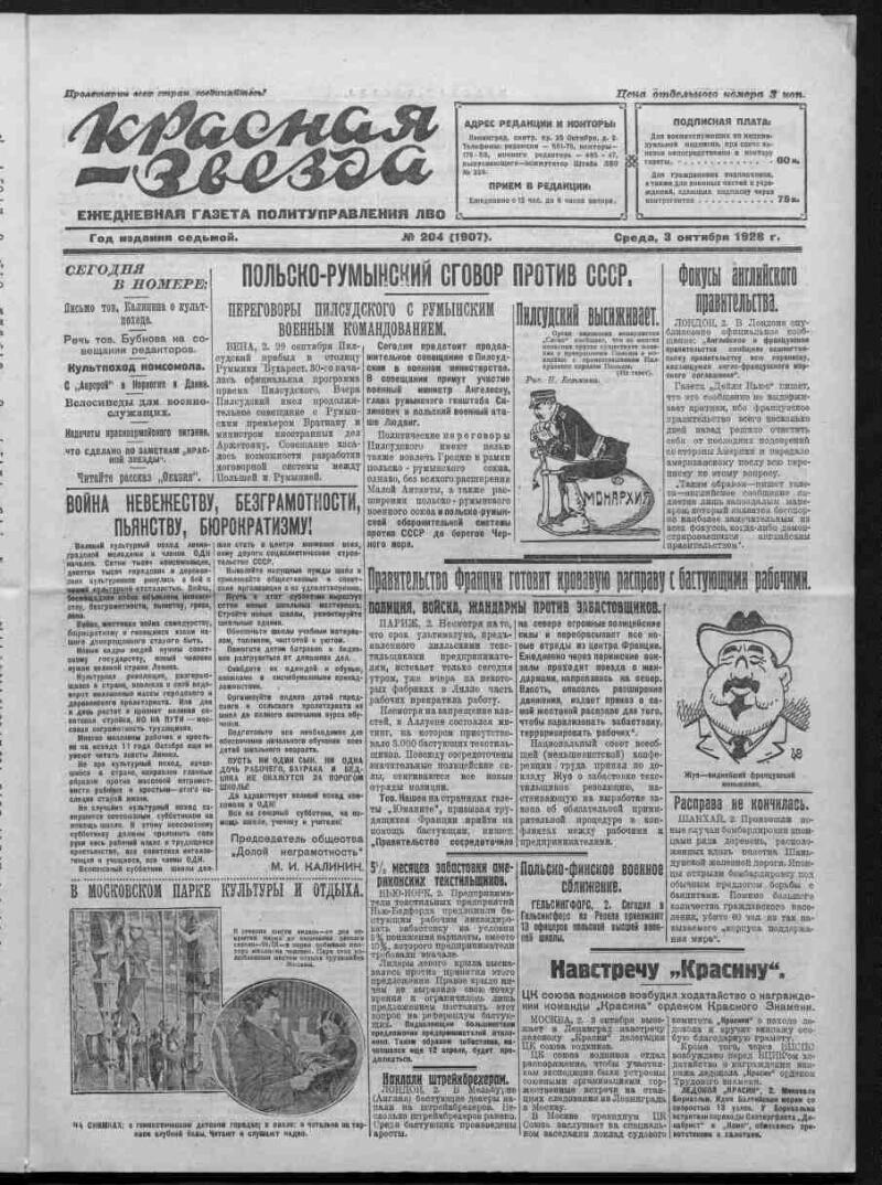 Красная звезда. 1928, № 204 (1907) (3 октября) | Президентская библиотека  имени Б.Н. Ельцина