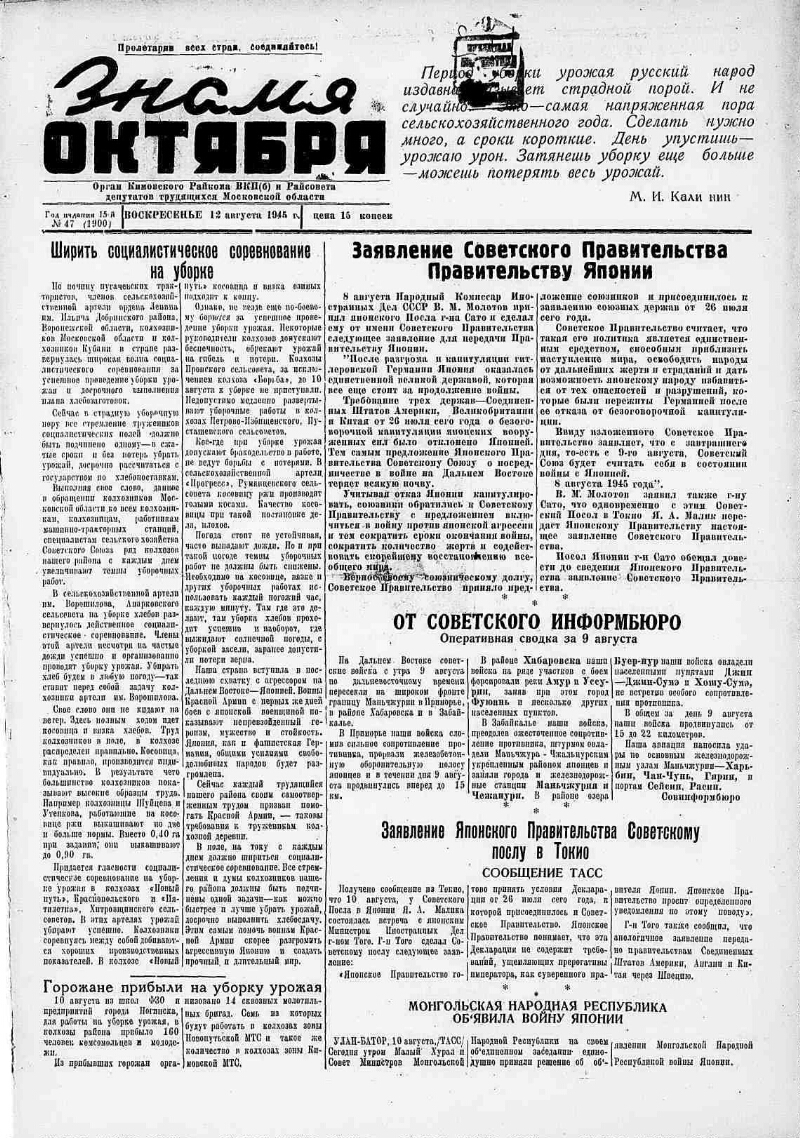 Знамя Октября. 1945, № 47 (1900) (12 авг.) | Президентская библиотека имени  Б.Н. Ельцина