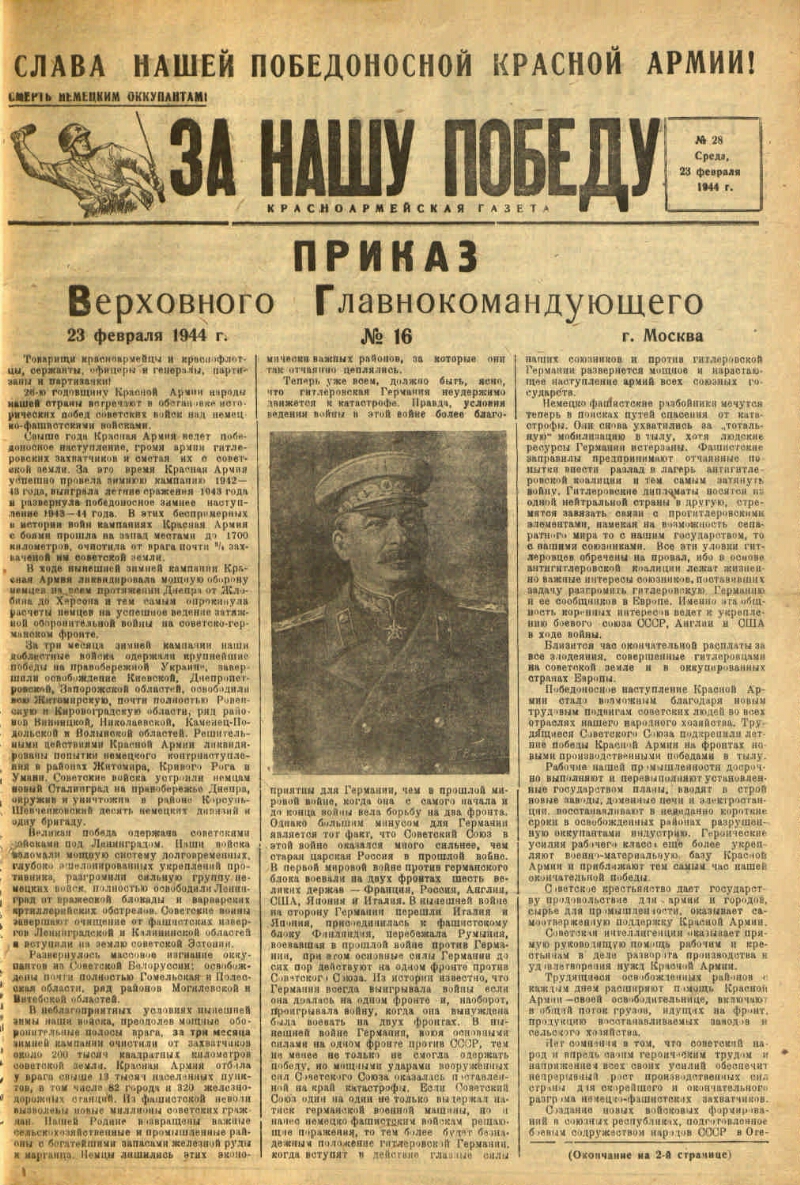 Газета во славу родины. Газеты Великой Отечественной войны. Старые газеты о войне. Газета времен войны. Газета о войне.