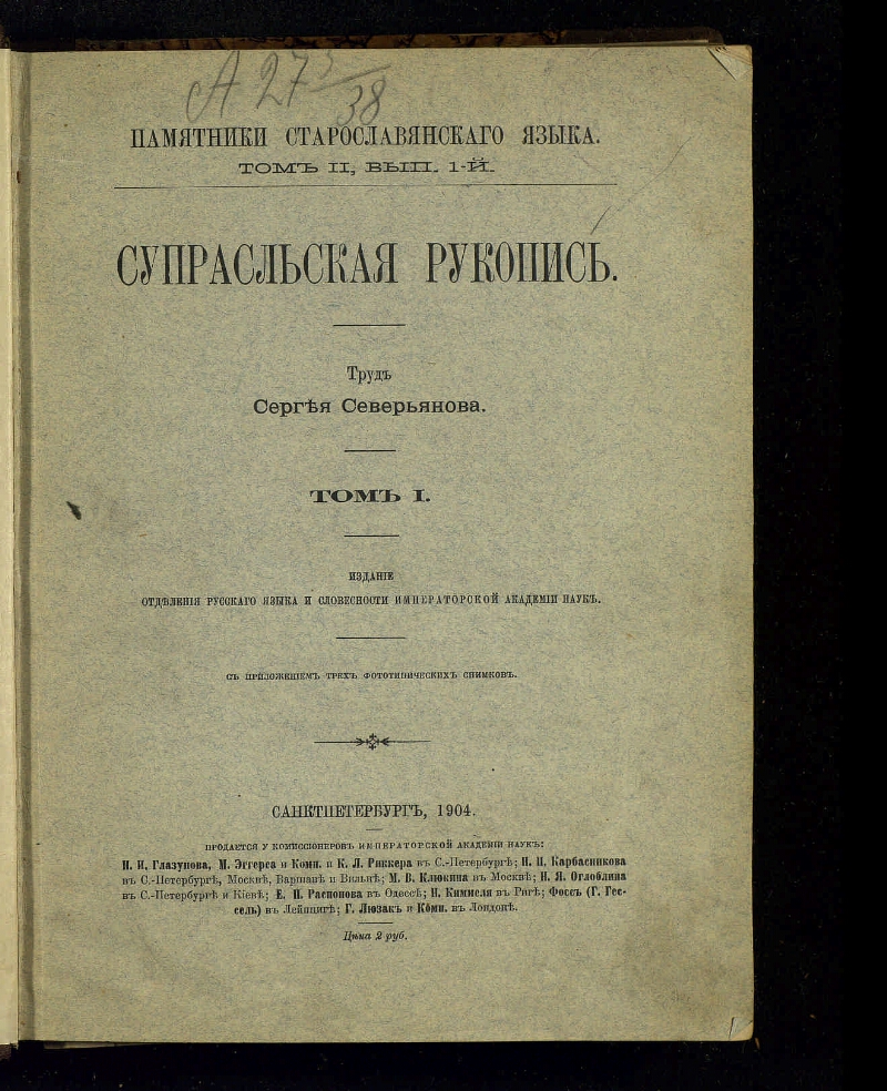 Супрасльская рукопись. Супрасльская рукопись книга. Первое издание Супрасльской рукописи. Супрасльская рукопись читать.