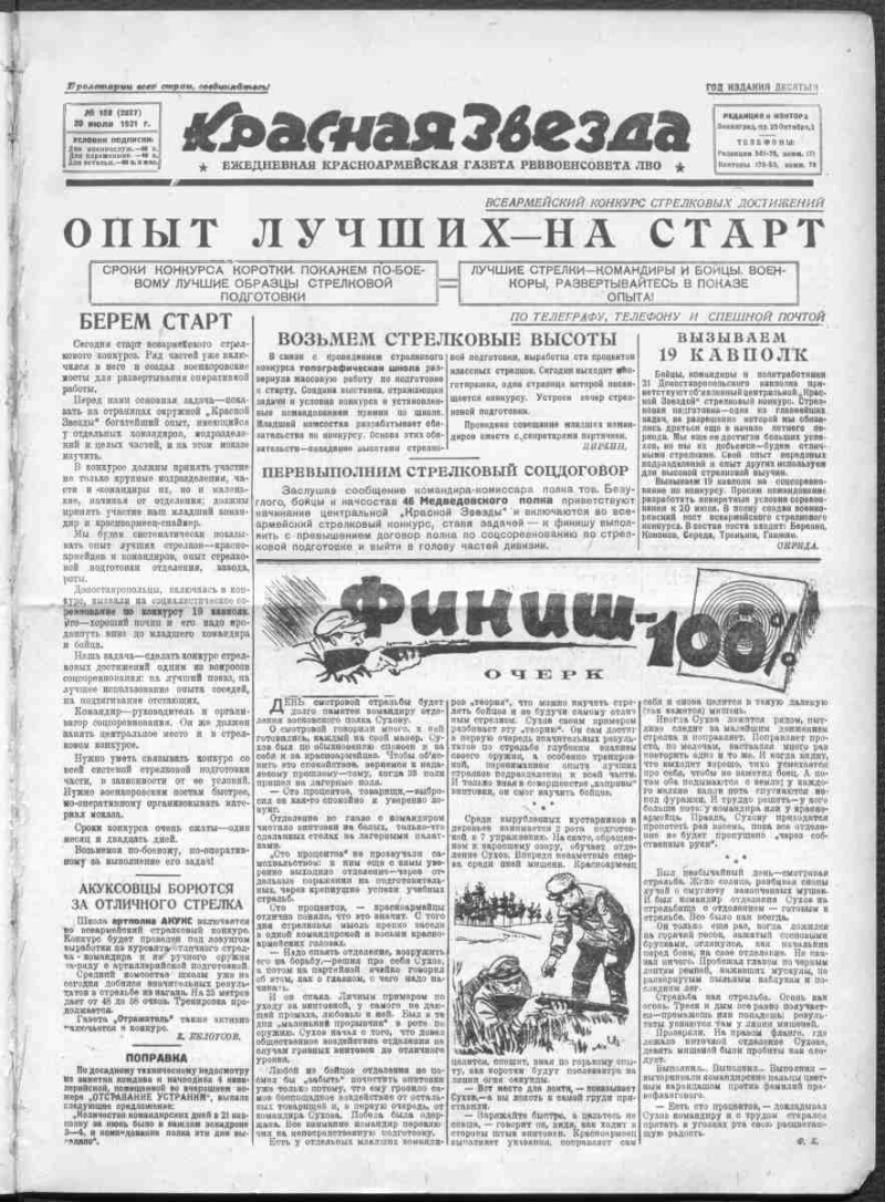 Красная звезда. 1931, № 158 (2827) (20 июля) | Президентская библиотека  имени Б.Н. Ельцина