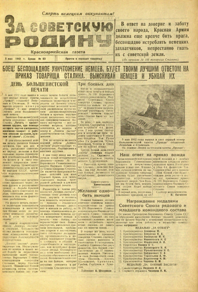 За Советскую родину. 1943, № 63 (5 мая) | Президентская библиотека имени  Б.Н. Ельцина