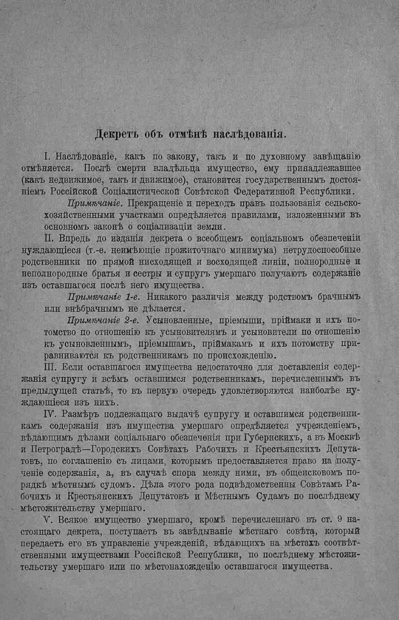 Декреты о наследовании и дарении | Президентская библиотека имени Б.Н.  Ельцина