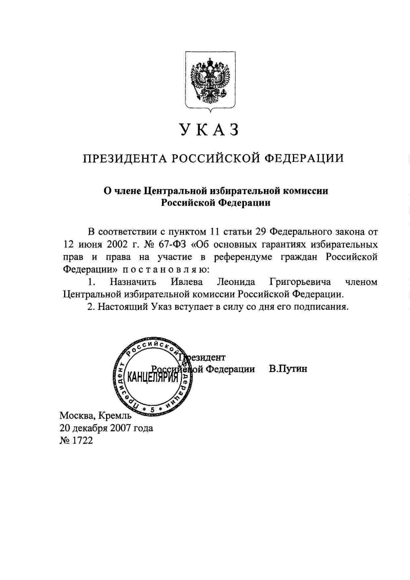 О члене Центральной избирательной комиссии Российской Федерации |  Президентская библиотека имени Б.Н. Ельцина