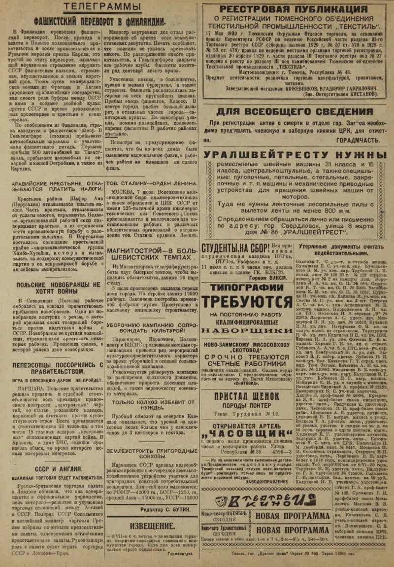 Красное знамя. 1930, № 162-120 (3427) (9 июля) | Президентская библиотека  имени Б.Н. Ельцина