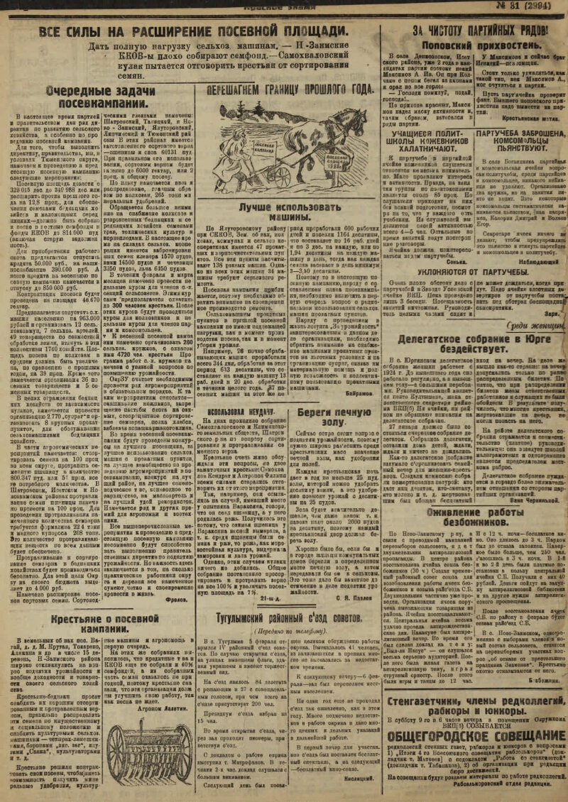 Красное знамя. 1929, № 31 (2994) (8 февр.) | Президентская библиотека имени  Б.Н. Ельцина