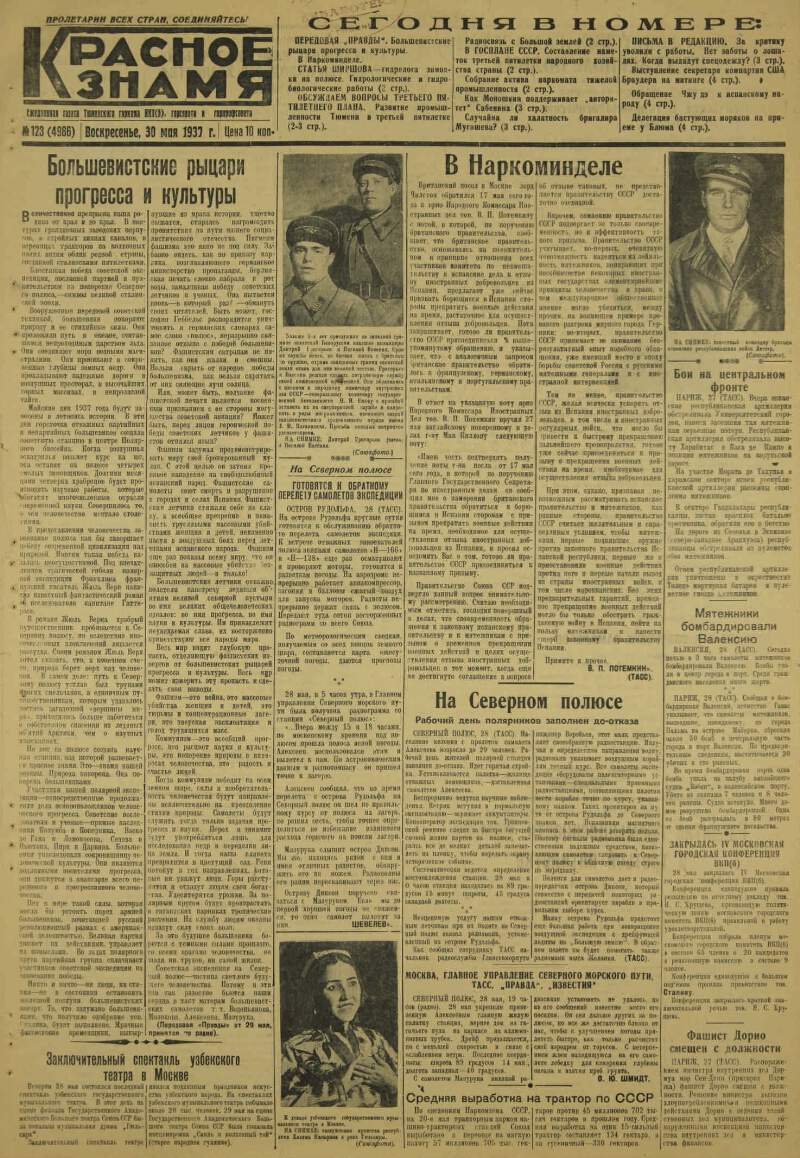 Красное знамя. 1937, № 123 (4986) (30 мая) | Президентская библиотека имени  Б.Н. Ельцина