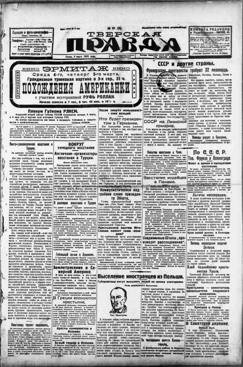 Тверская правда. 1925, № 51 (4 марта) | Президентская библиотека имени Б.Н.  Ельцина