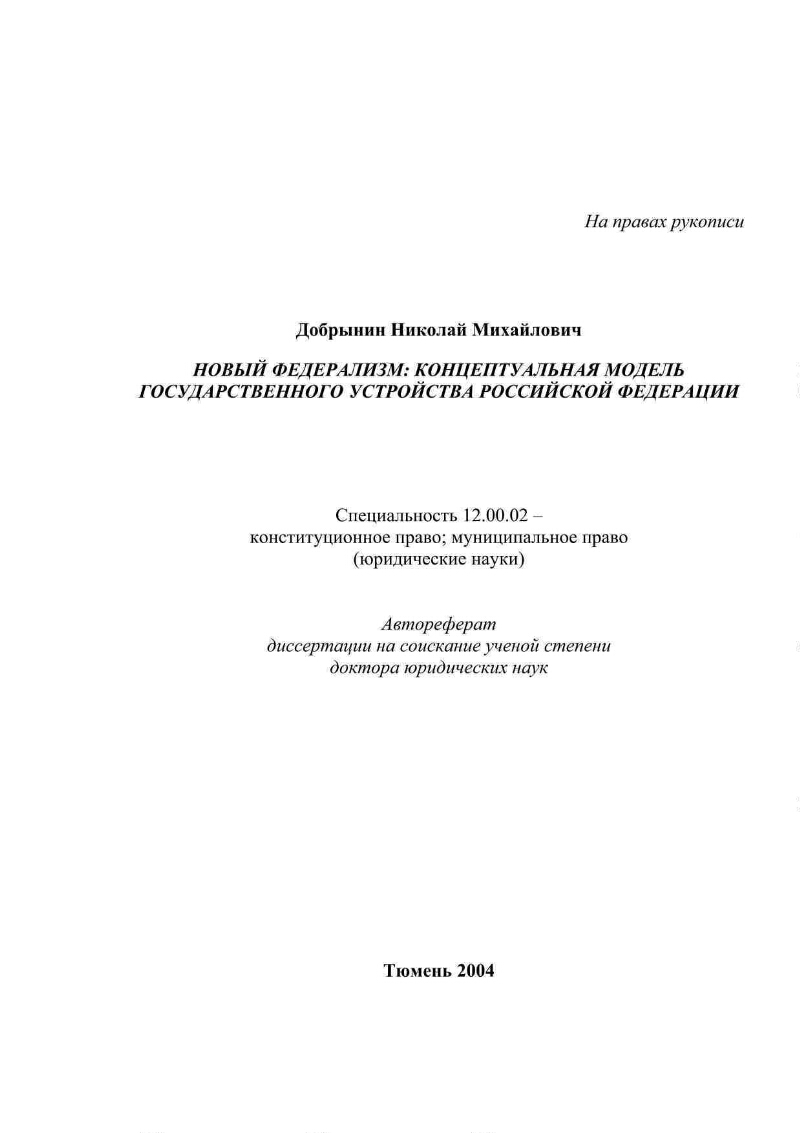 Новый федерализм: концептуальная модель государственного устройства  Российской Федерации | Президентская библиотека имени Б.Н. Ельцина