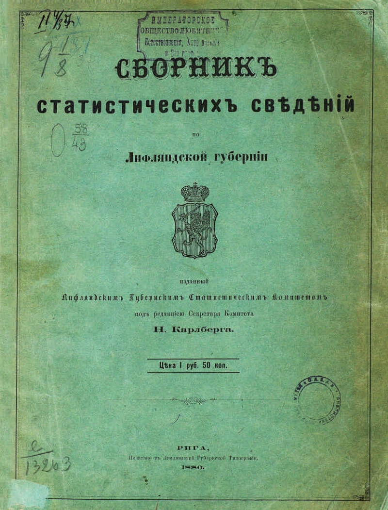 Статистический ежегодник. Сборник статистических сведений по Московской губернии. 