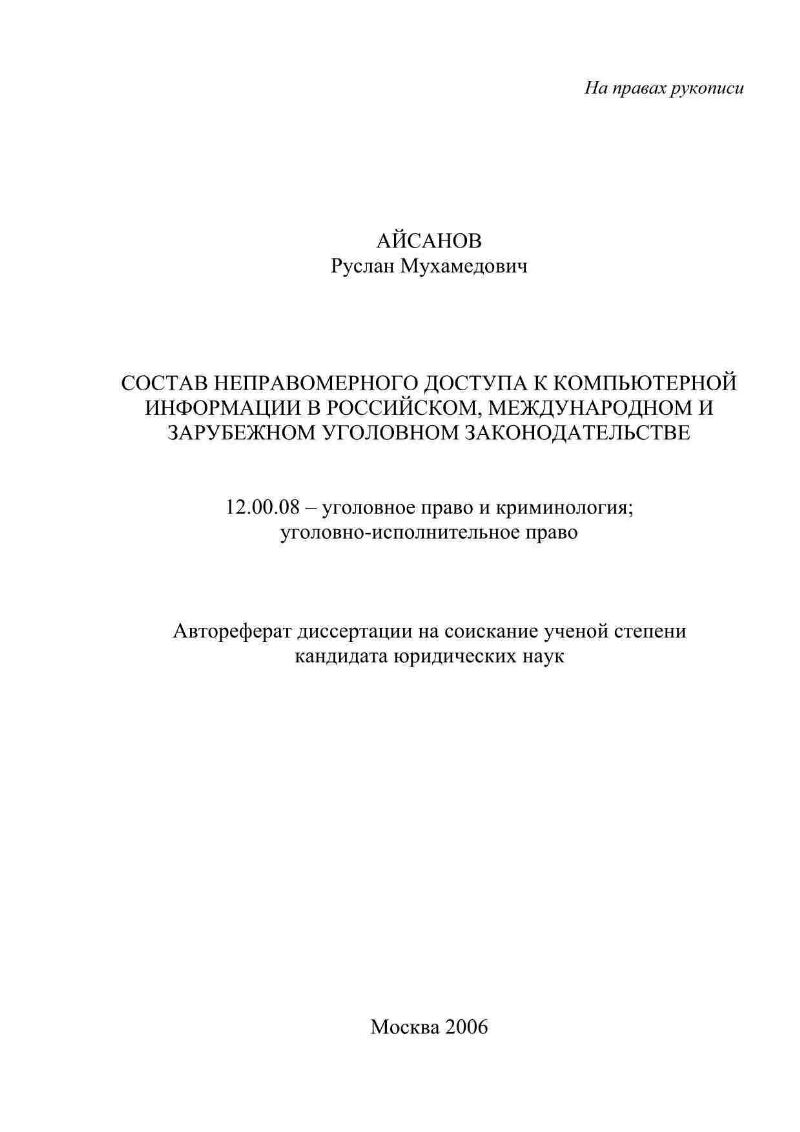 Способы неправомерного доступа к компьютерной информации