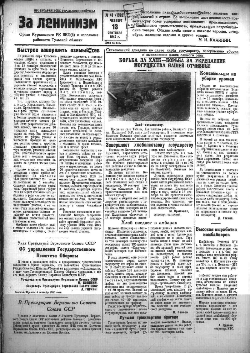 За ленинизм. 1945, № 41 (1920) (13 сент.) | Президентская библиотека имени  Б.Н. Ельцина