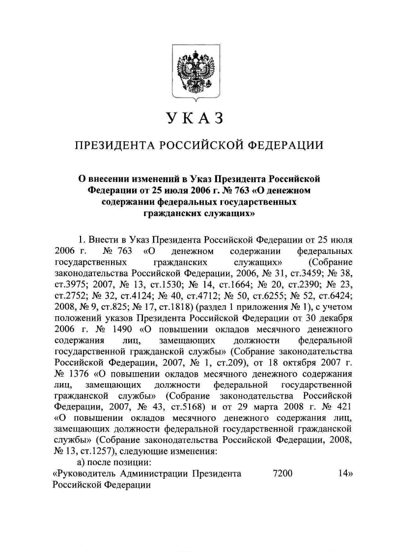 Гражданской указ президента. Указ президента Российской Федерации от 12.05. 2008г. Указ президента РФ от 25 июля 2013 года 648.  Указ президента Российской Федерации от 25.07.2013 № 648. Указ президента РФ 2008.