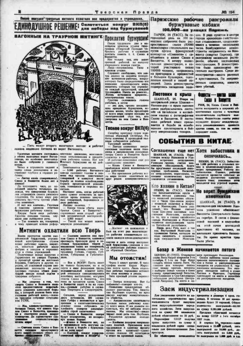 Тверская правда. 1927, № 194 (28 авг.) | Президентская библиотека имени  Б.Н. Ельцина