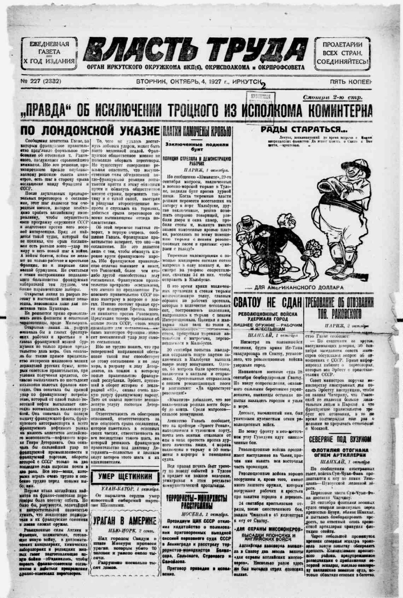 Власть труда. 1927, № 227 (2332) (4 окт.) | Президентская библиотека имени  Б.Н. Ельцина