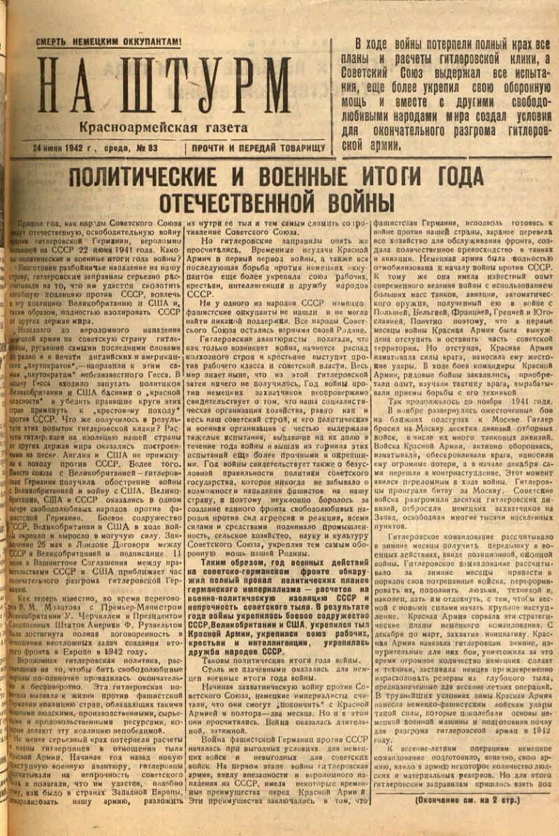 На штурм. 1942, № 83 (24 июня) | Президентская библиотека имени Б.Н. Ельцина