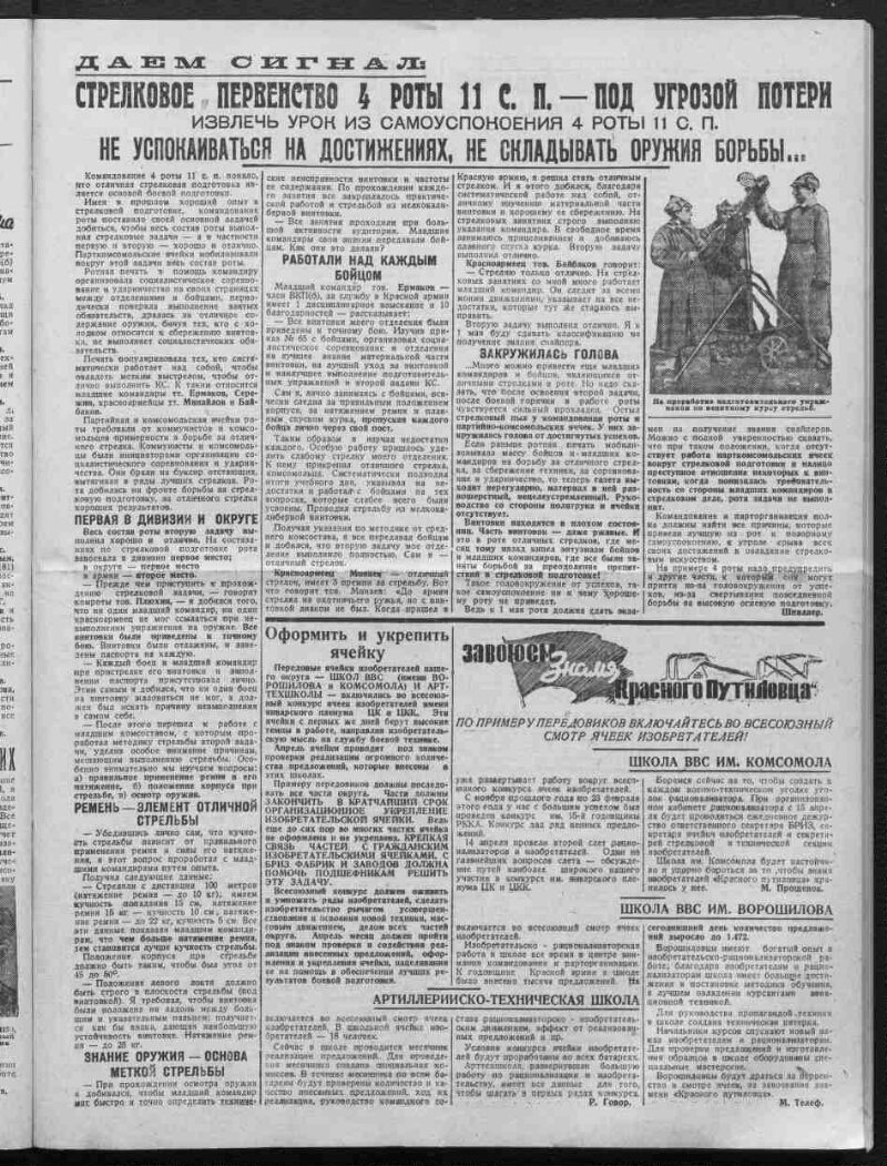 Красная звезда. 1933, № 86 (3343) (15 апреля) | Президентская библиотека  имени Б.Н. Ельцина