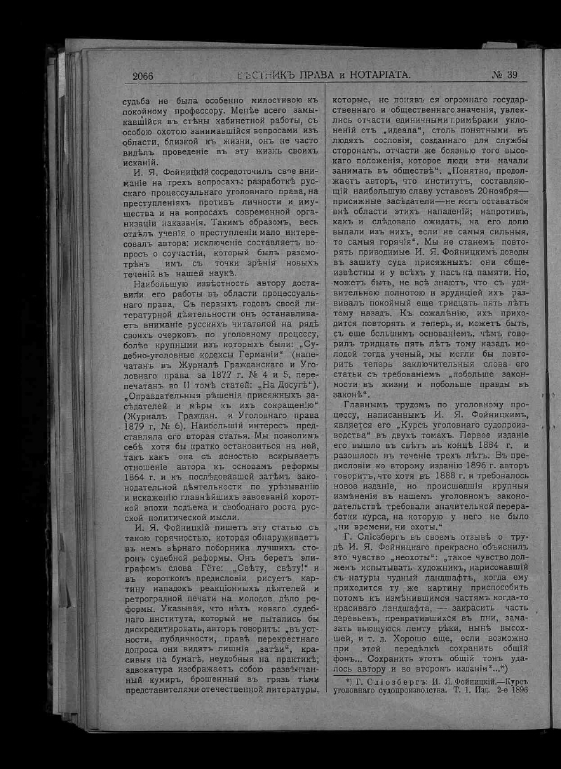 Вестник права и нотариата. Г. 6 1913, № 39 | Президентская библиотека имени  Б.Н. Ельцина