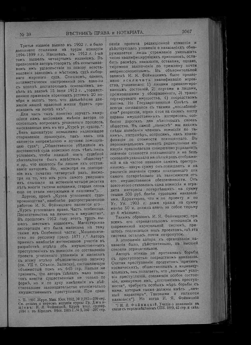 Вестник права и нотариата. Г. 6 1913, № 39 | Президентская библиотека имени  Б.Н. Ельцина