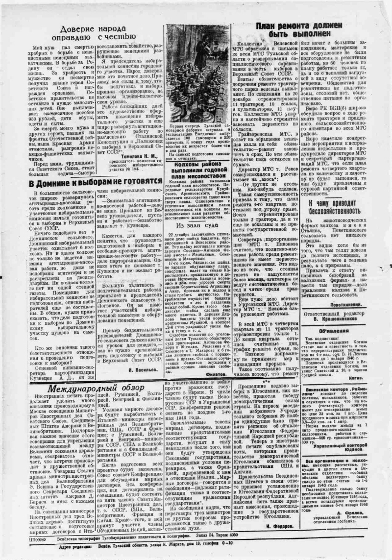 Колхозная газета. 1945, № 55 (1258) (29 дек.) | Президентская библиотека  имени Б.Н. Ельцина