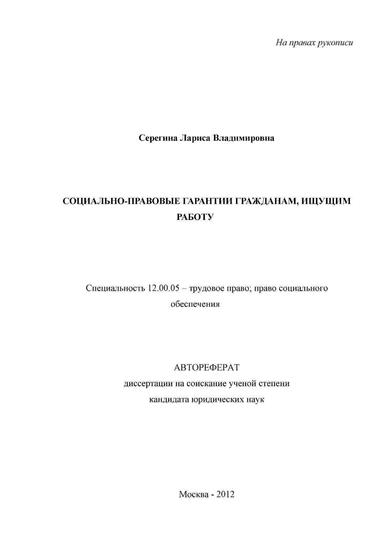 Социально-правовые гарантии гражданам, ищущим работу | Президентская  библиотека имени Б.Н. Ельцина