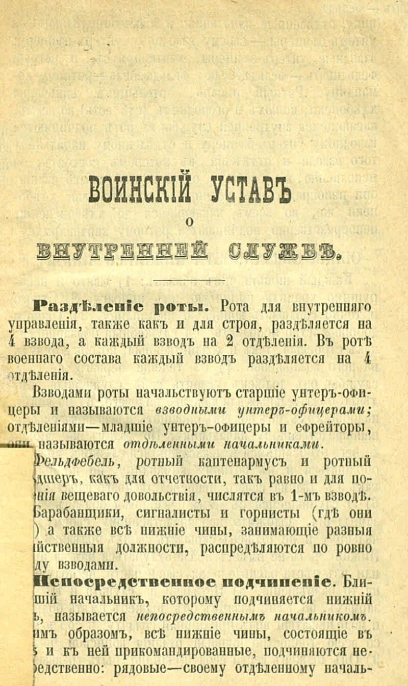 Устав о внутренней службе | Президентская библиотека имени Б.Н. Ельцина