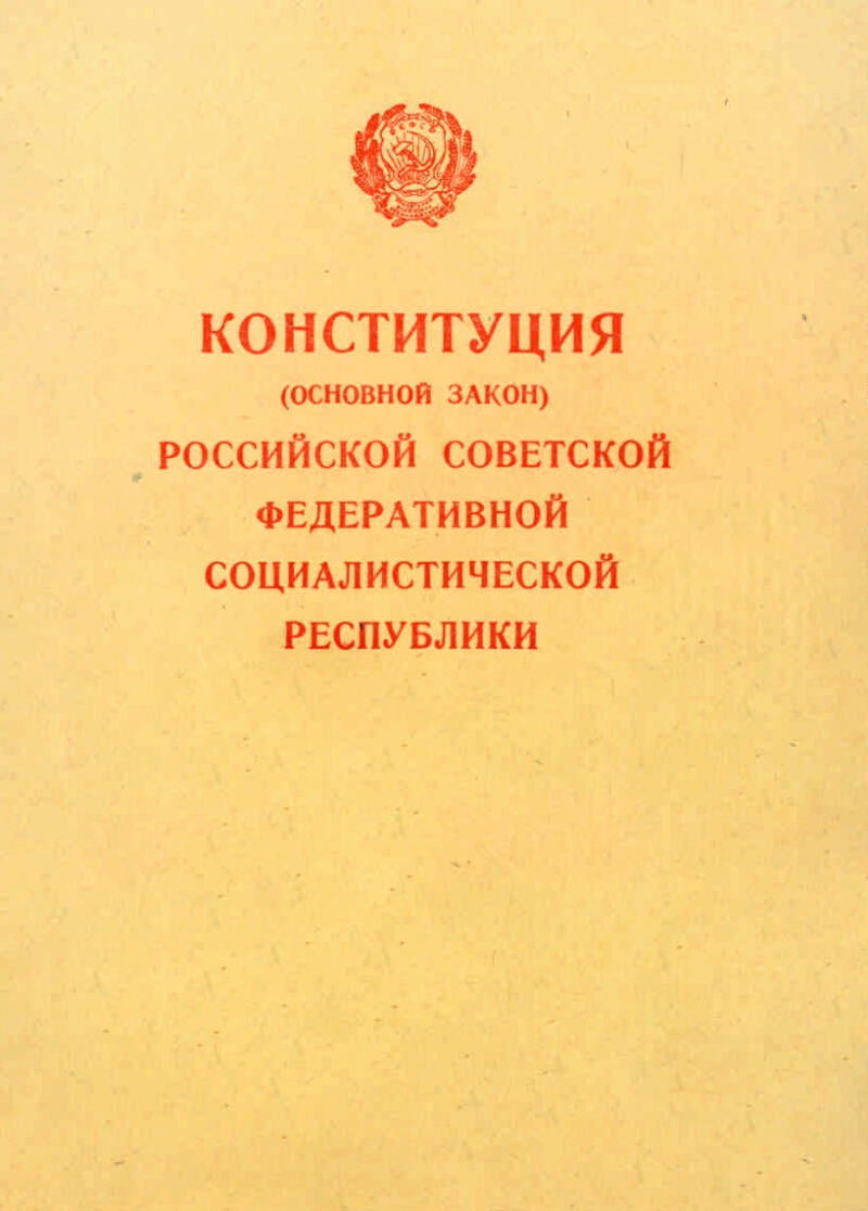 Конституция 1937 года фото