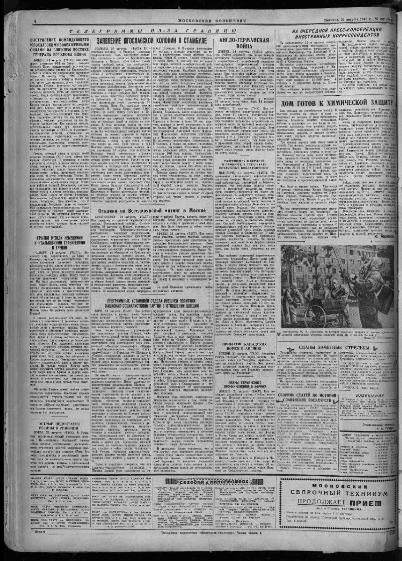 Московский большевик. 1941, № 197 (745) (22 августа) | Президентская  библиотека имени Б.Н. Ельцина