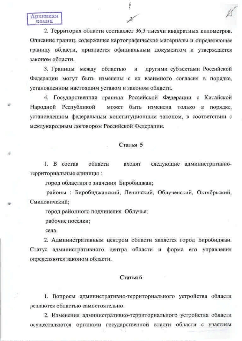 Управление архитектуры и строительства правительства еврейской автономной области