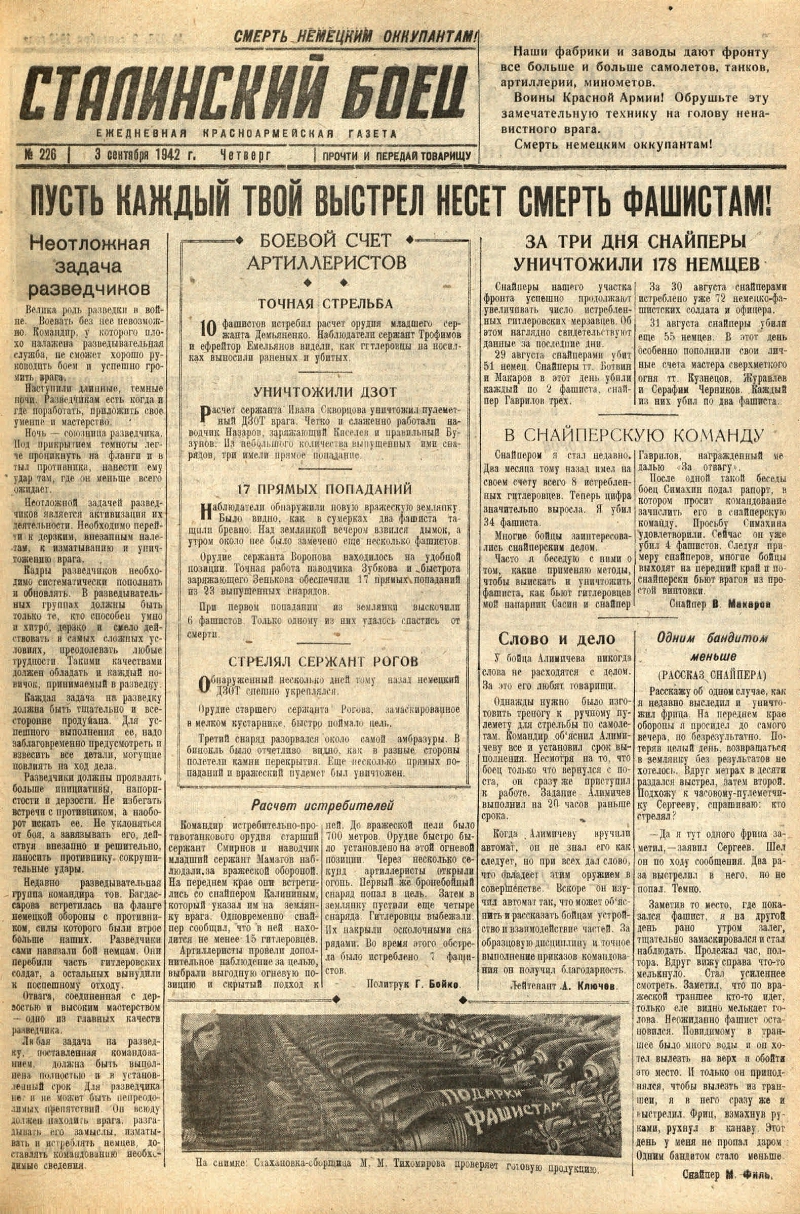 Сталинский боец. 1942, № 226 (3 сент.) | Президентская библиотека имени  Б.Н. Ельцина