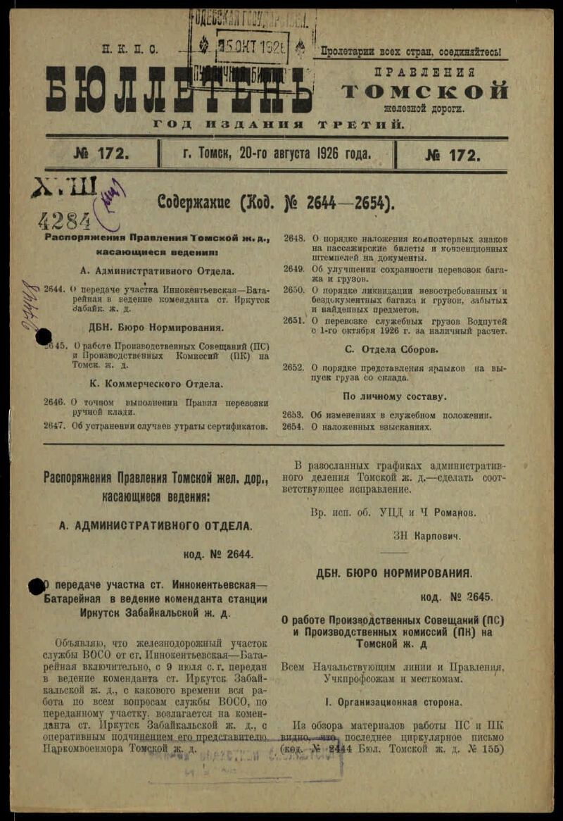 Бюллетень Управления Томской железной дороги. Г. 3 1926, № 172 (20 августа)  | Президентская библиотека имени Б.Н. Ельцина