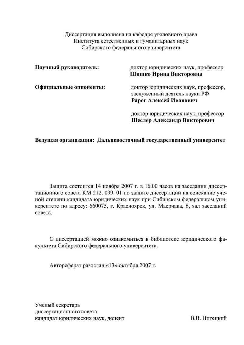 Необоснованный отказ в приеме на работу или необоснованное увольнение беременной  женщины или женщины, имеющей детей в возрасте до трех лет (ст. 145 УК РФ):  обоснованность криминализации, оптимизация законодательного описания |  Президентская библиотека