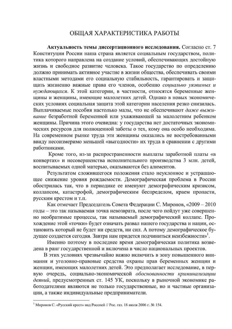 Необоснованный отказ в приеме на работу или необоснованное увольнение  беременной женщины или женщины, имеющей детей в возрасте до трех лет (ст.  145 УК РФ): обоснованность криминализации, оптимизация законодательного  описания | Президентская библиотека