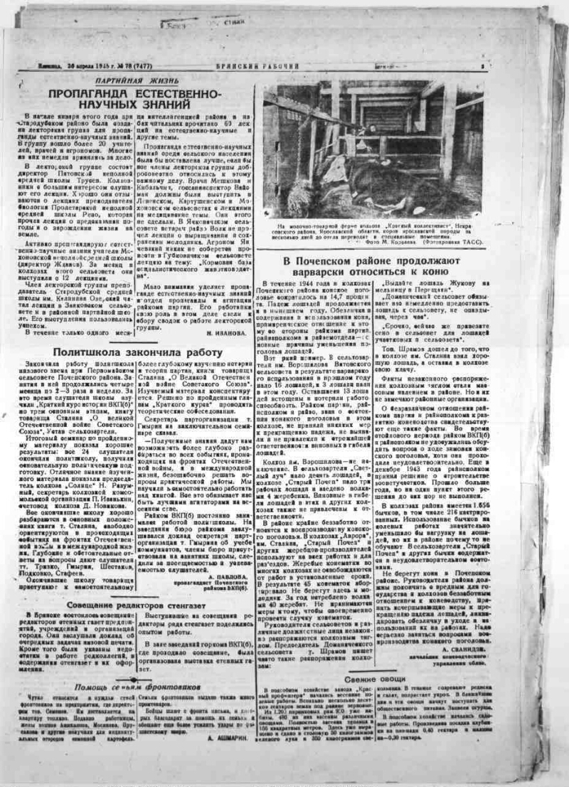 Брянский рабочий. 1945, № 78 (7477) (20 апреля) | Президентская библиотека  имени Б.Н. Ельцина