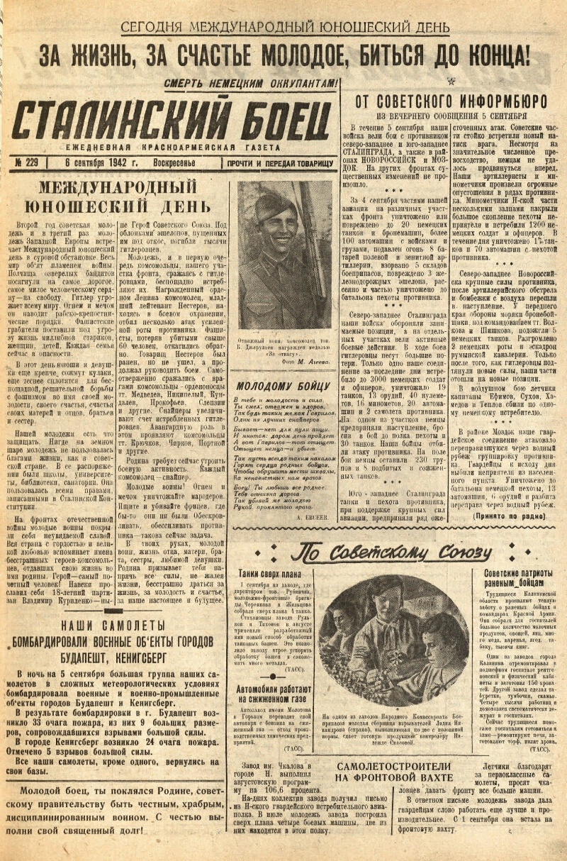 Сталинский боец. 1942, № 229 (6 сент.) | Президентская библиотека имени  Б.Н. Ельцина