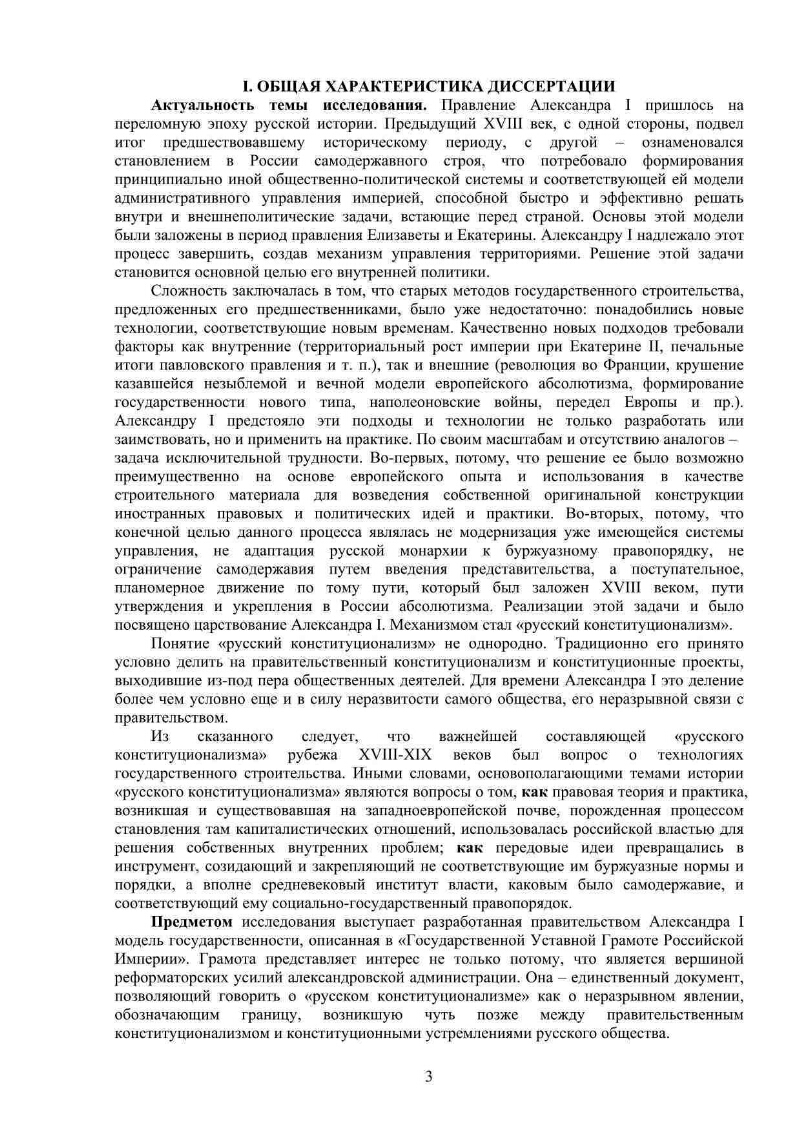 Создание конституционного проекта государственная уставная грамота российской империи