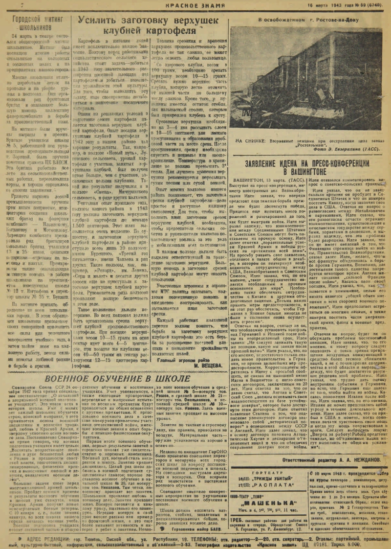 Красное знамя. 1943, № 59 (6740) (16 марта) | Президентская библиотека  имени Б.Н. Ельцина