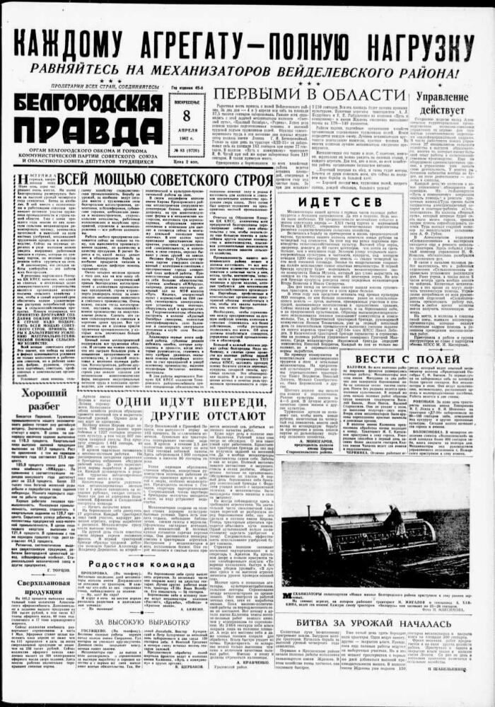 Газета правда 1962. Белгородская правда газета. Правда 8 июня 1962. Белгородская правда газета 125 1967г.