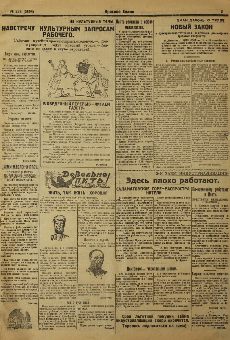 Красное знамя. 1928, № 238 (2898) (12 окт.) | Президентская библиотека  имени Б.Н. Ельцина