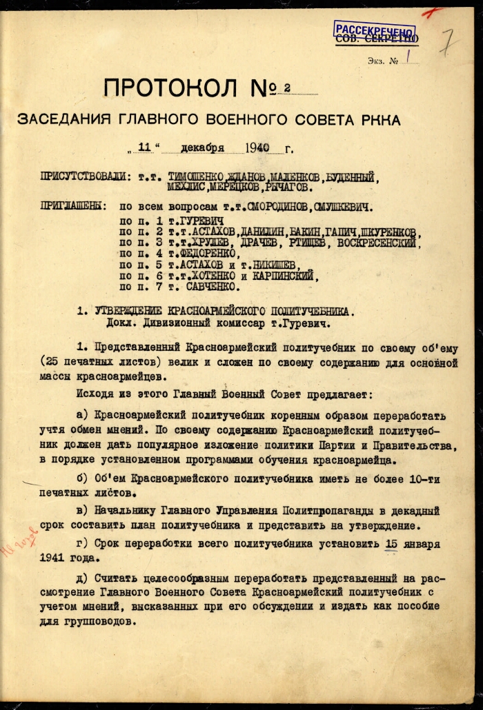 Положение о прохождении службы рядовым и начальствующим составом овд