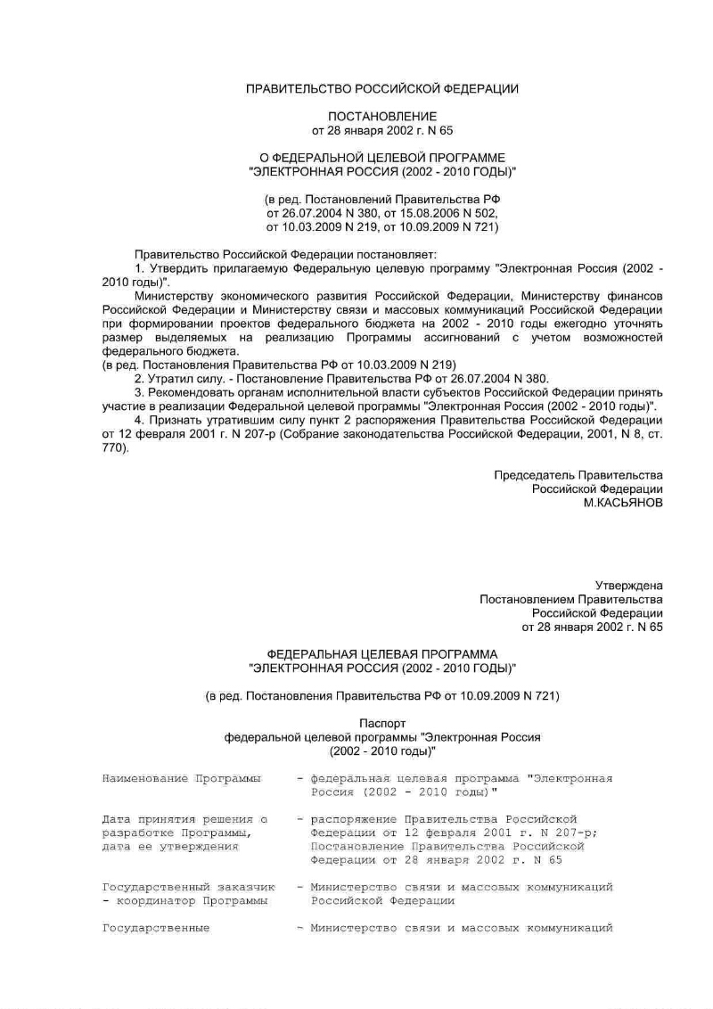 Системный проект электронного правительства российской федерации