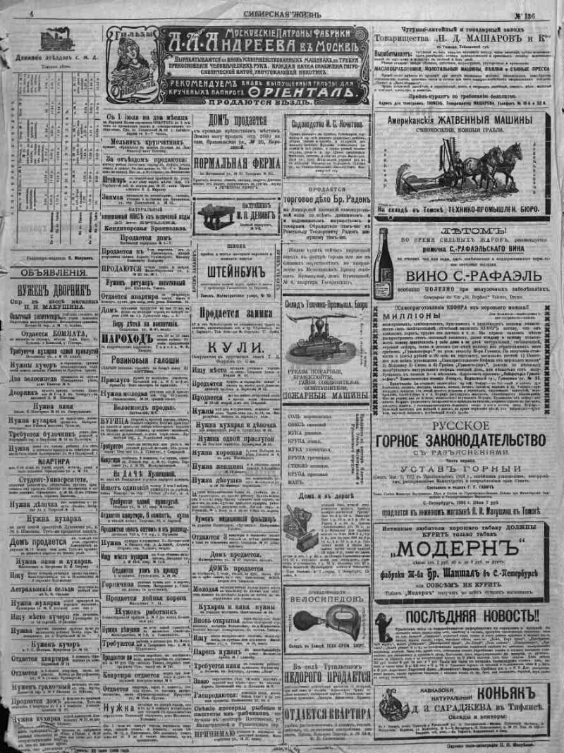 Сибирская жизнь. 1905, № 136 (29 июня) | Президентская библиотека имени  Б.Н. Ельцина