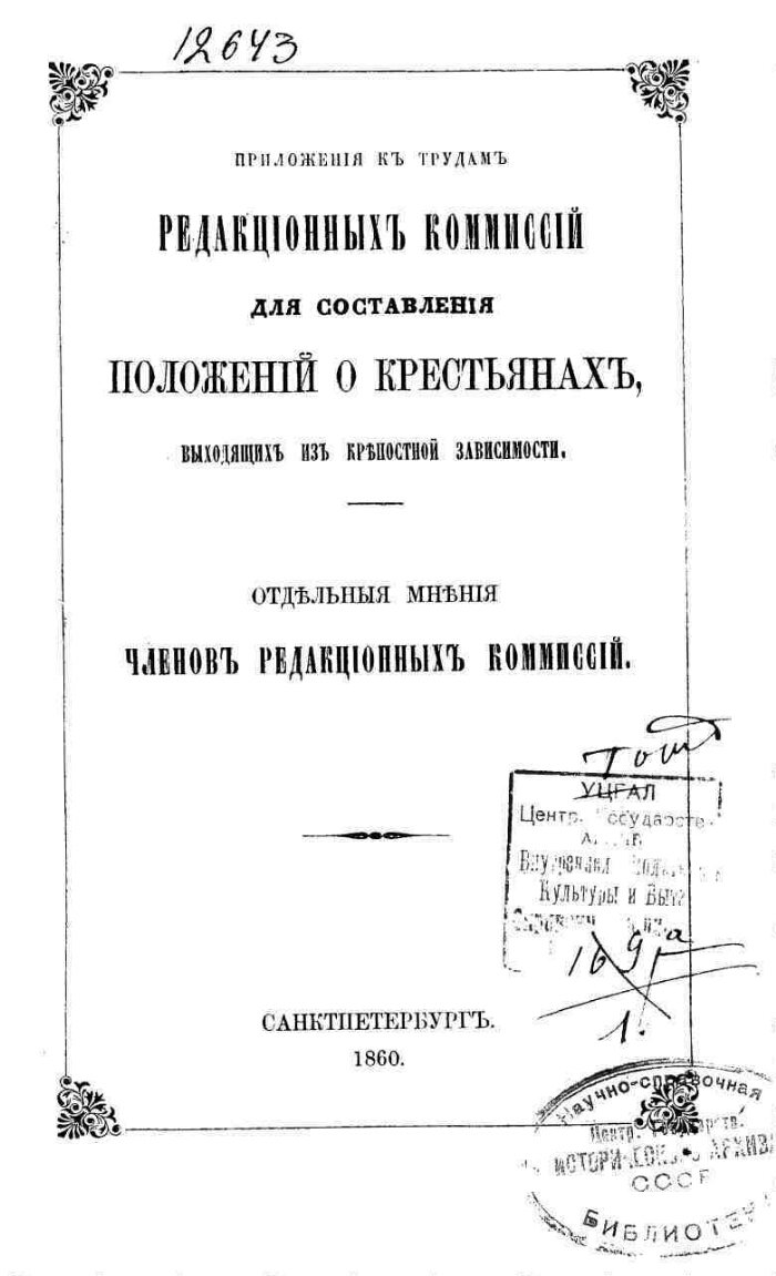 Работа редакционных комиссий кто